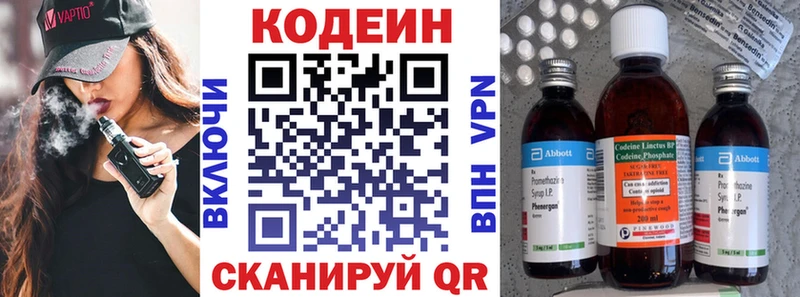 Кодеин Purple Drank Западная Двина